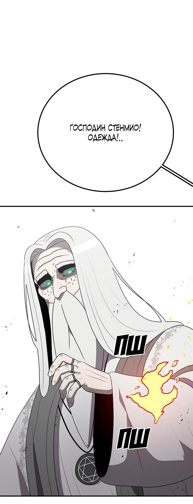 Манга Осколок времени - Глава 184 Страница 73