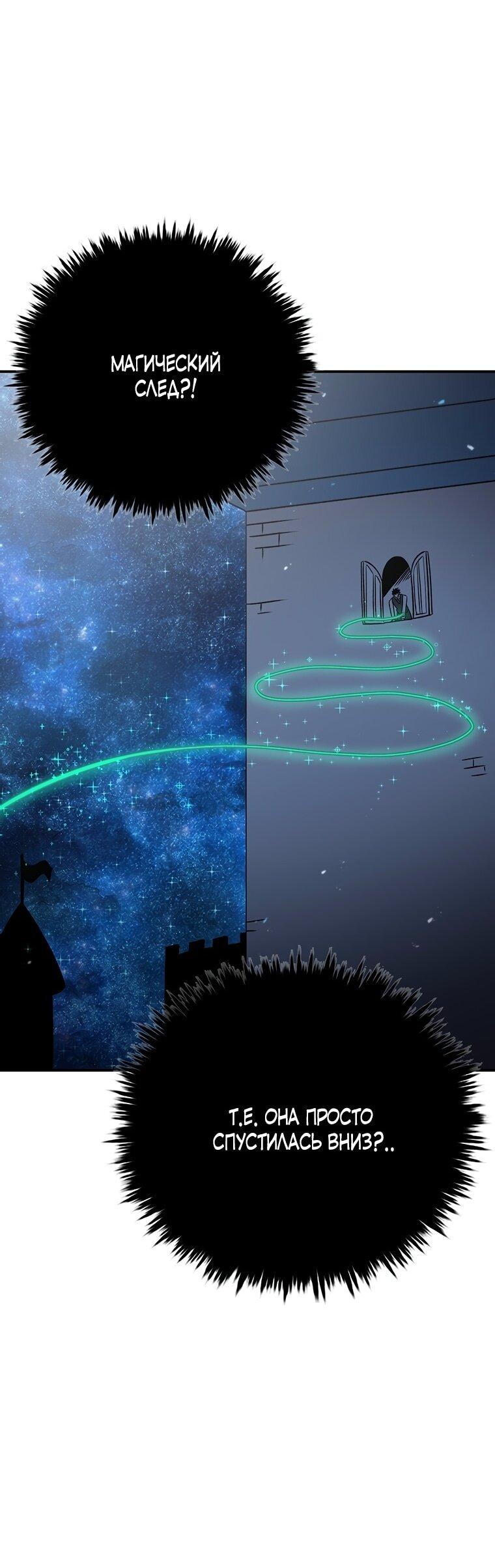 Манга Осколок времени - Глава 194 Страница 6