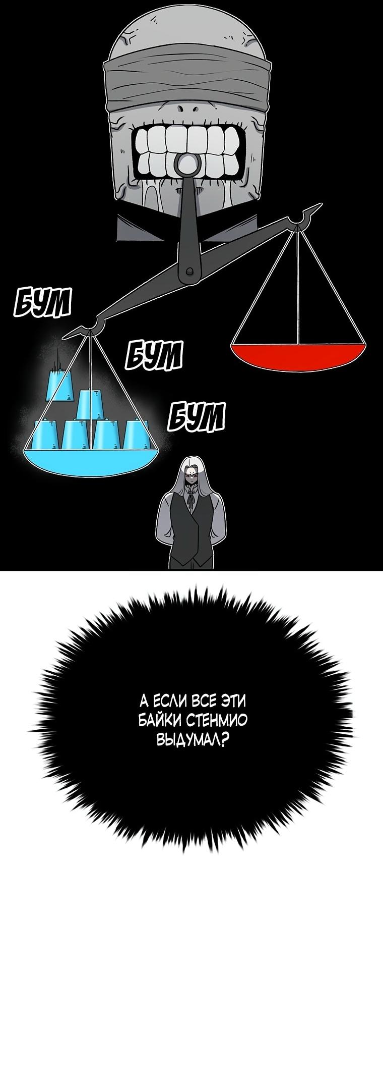 Манга Осколок времени - Глава 194 Страница 58