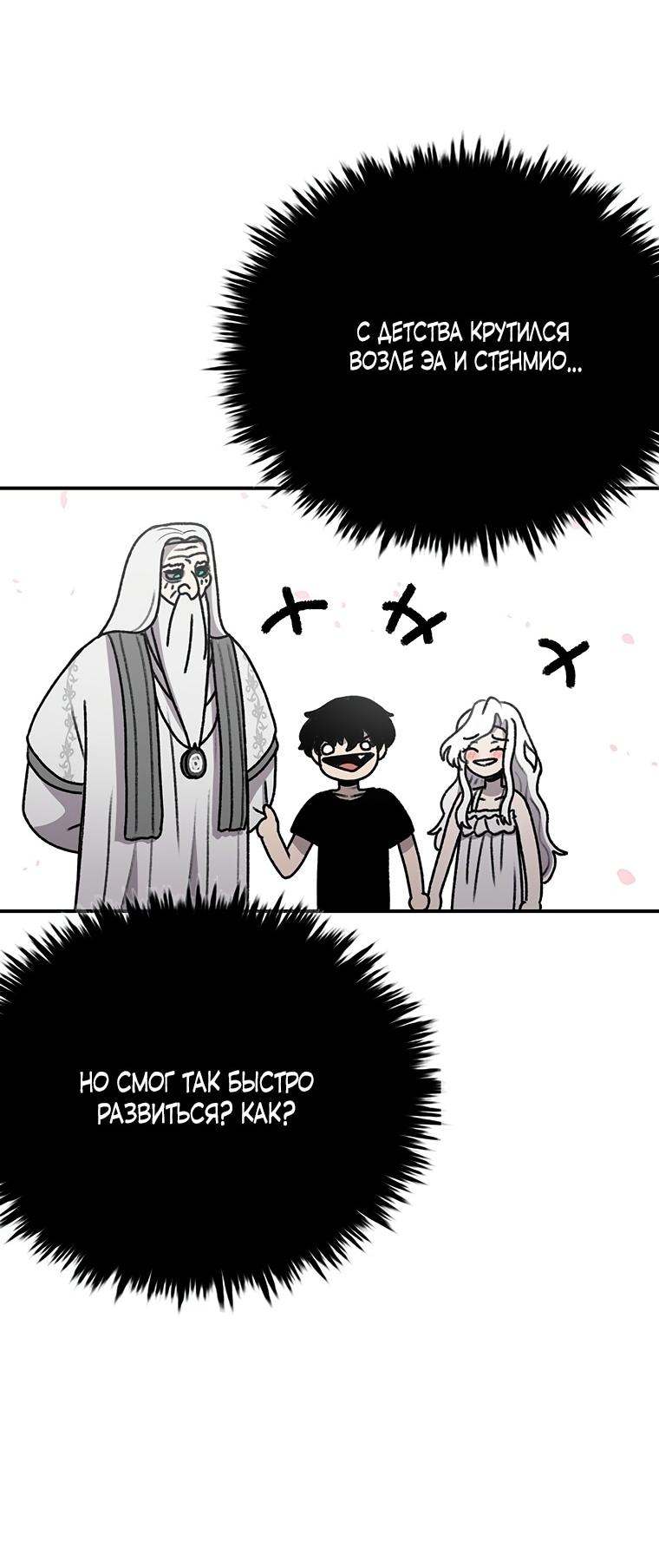 Манга Осколок времени - Глава 194 Страница 56