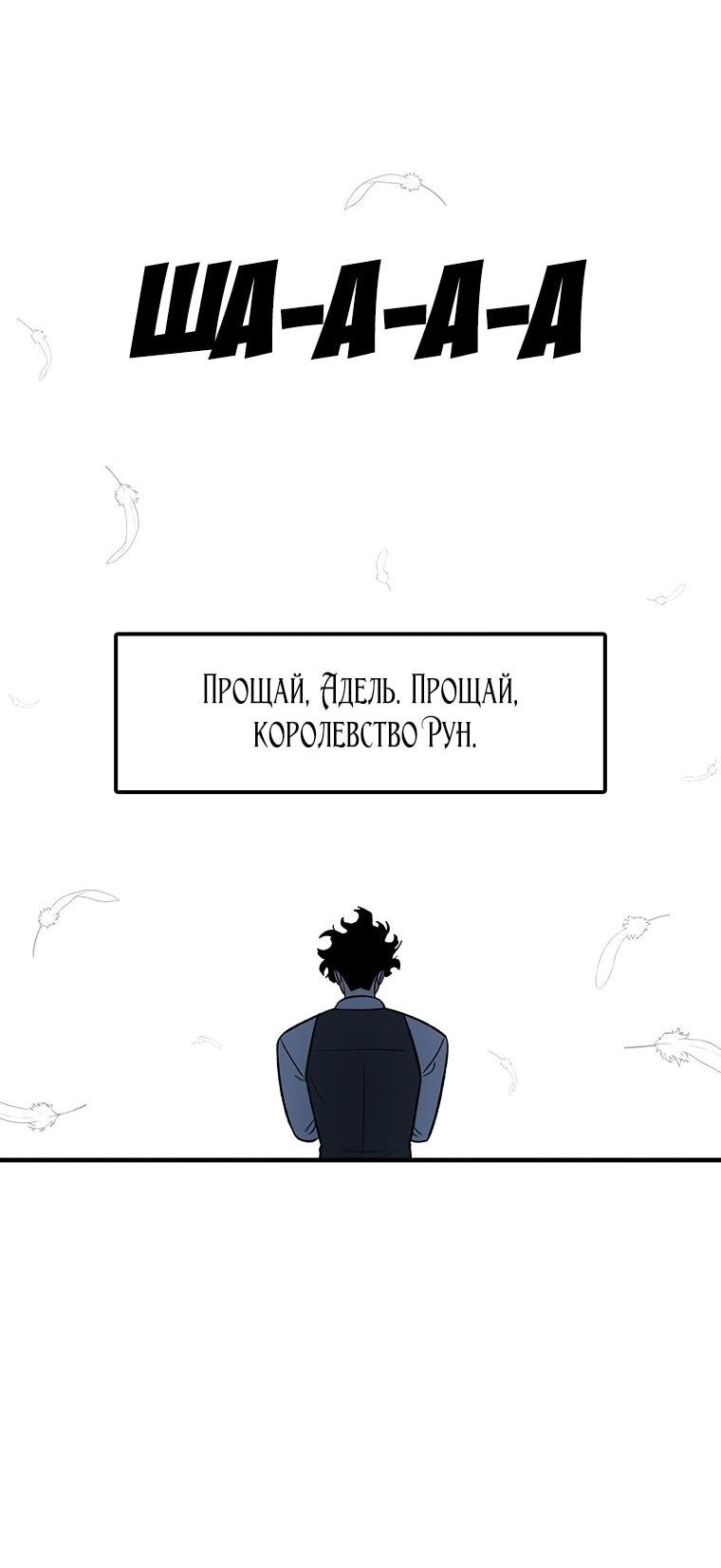 Манга Осколок времени - Глава 194 Страница 25