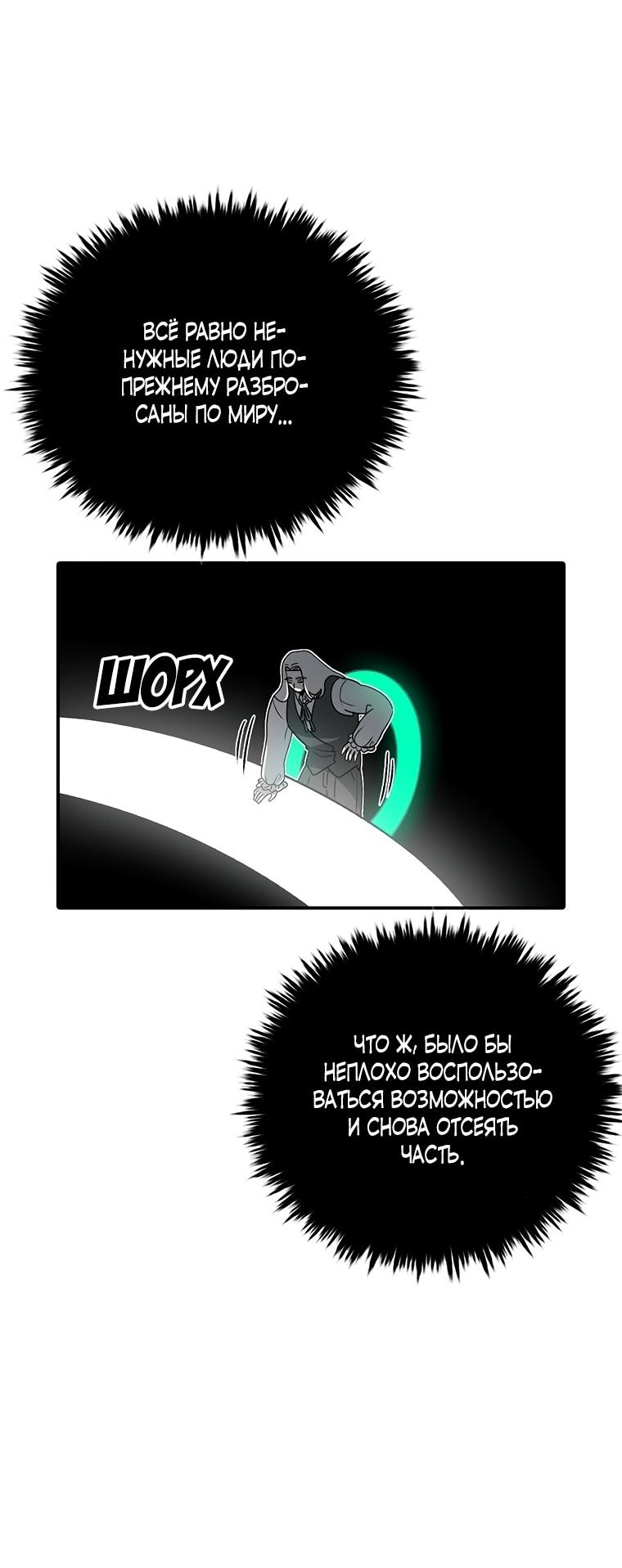 Манга Осколок времени - Глава 194 Страница 50