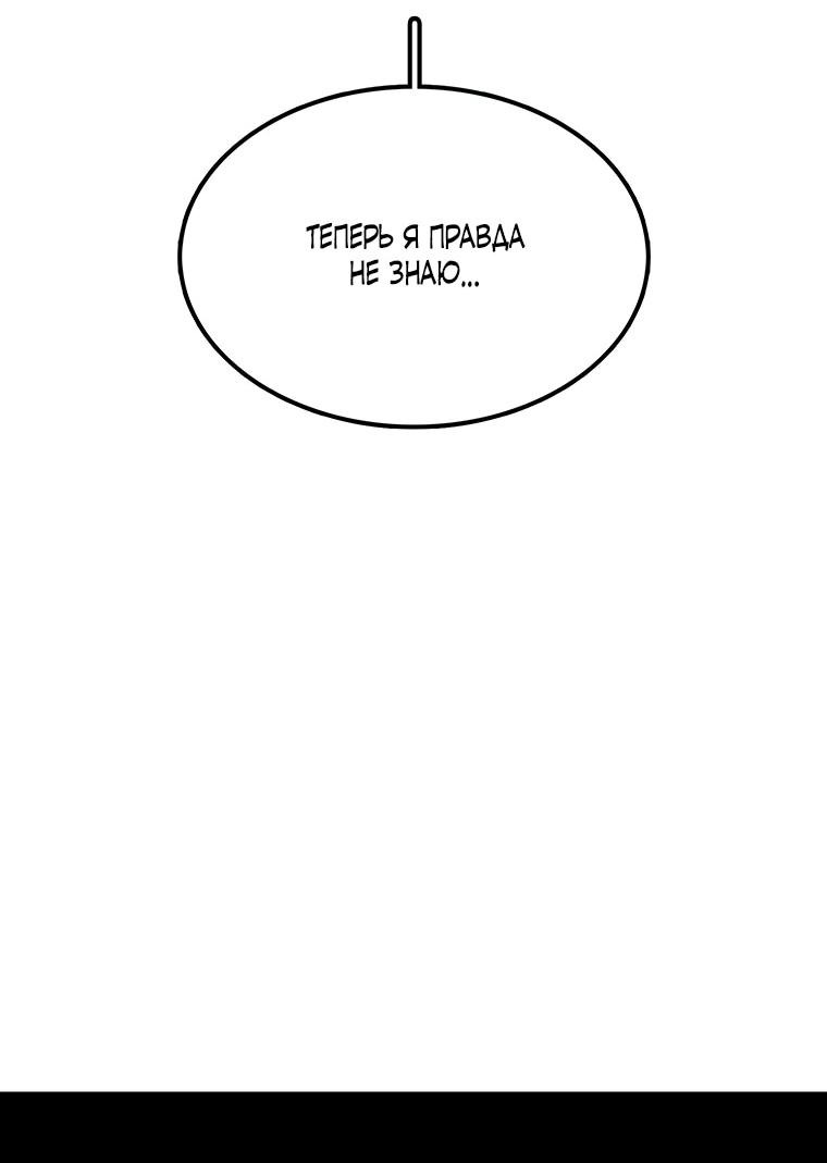 Манга Осколок времени - Глава 193 Страница 34