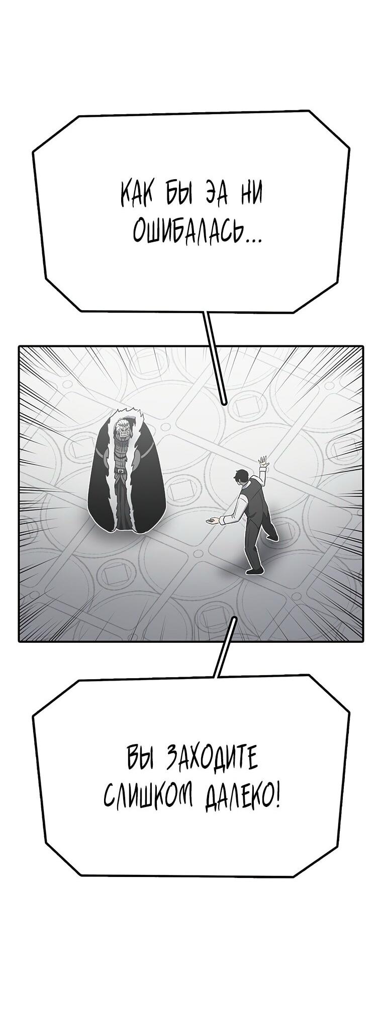 Манга Осколок времени - Глава 193 Страница 54