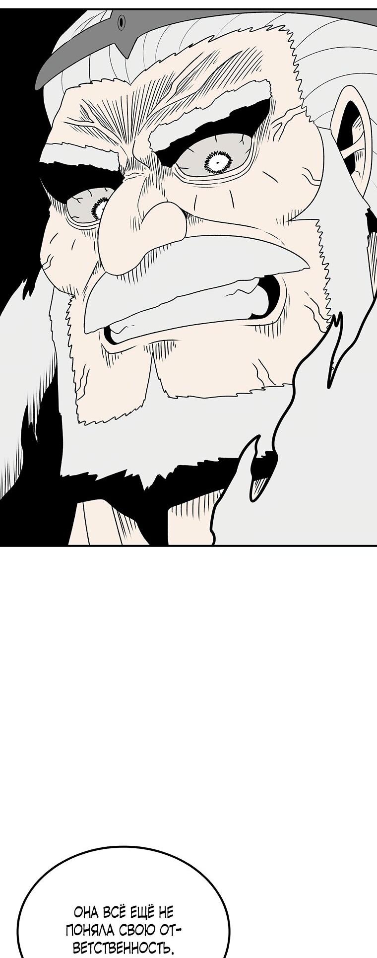 Манга Осколок времени - Глава 193 Страница 58