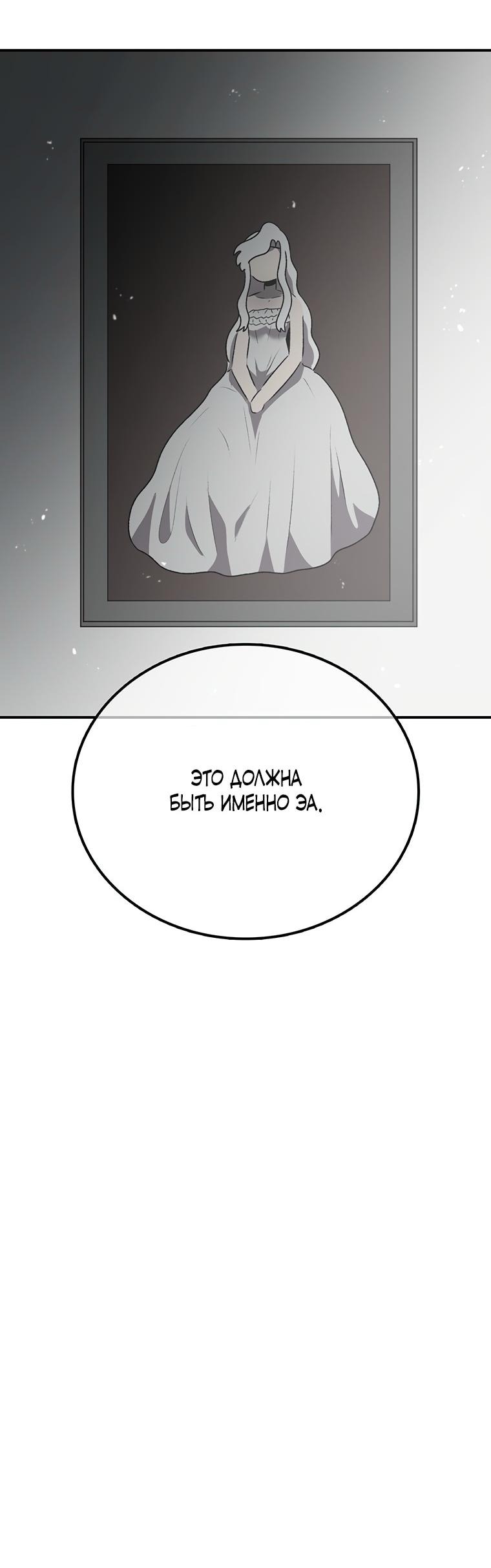 Манга Осколок времени - Глава 193 Страница 31