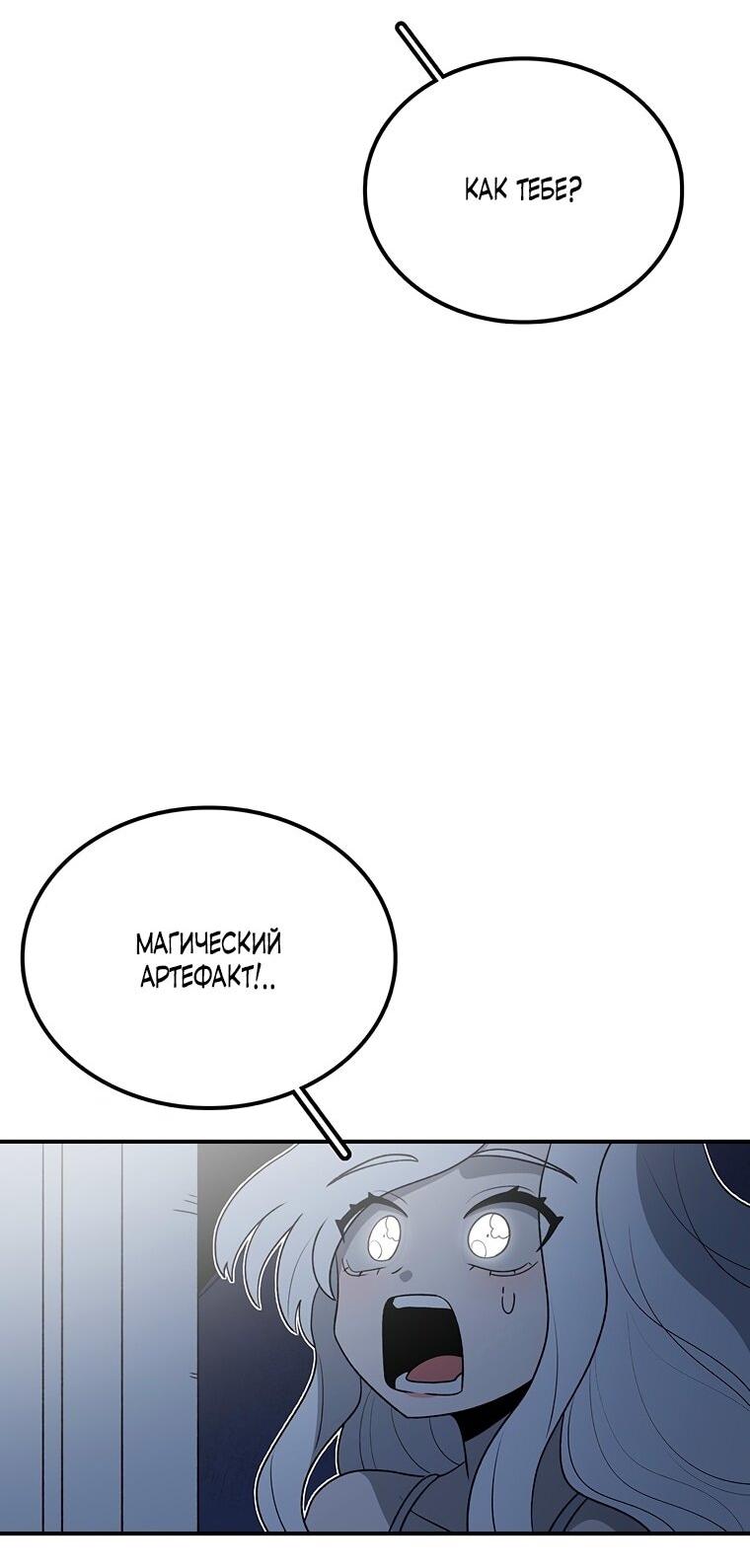 Манга Осколок времени - Глава 192 Страница 47
