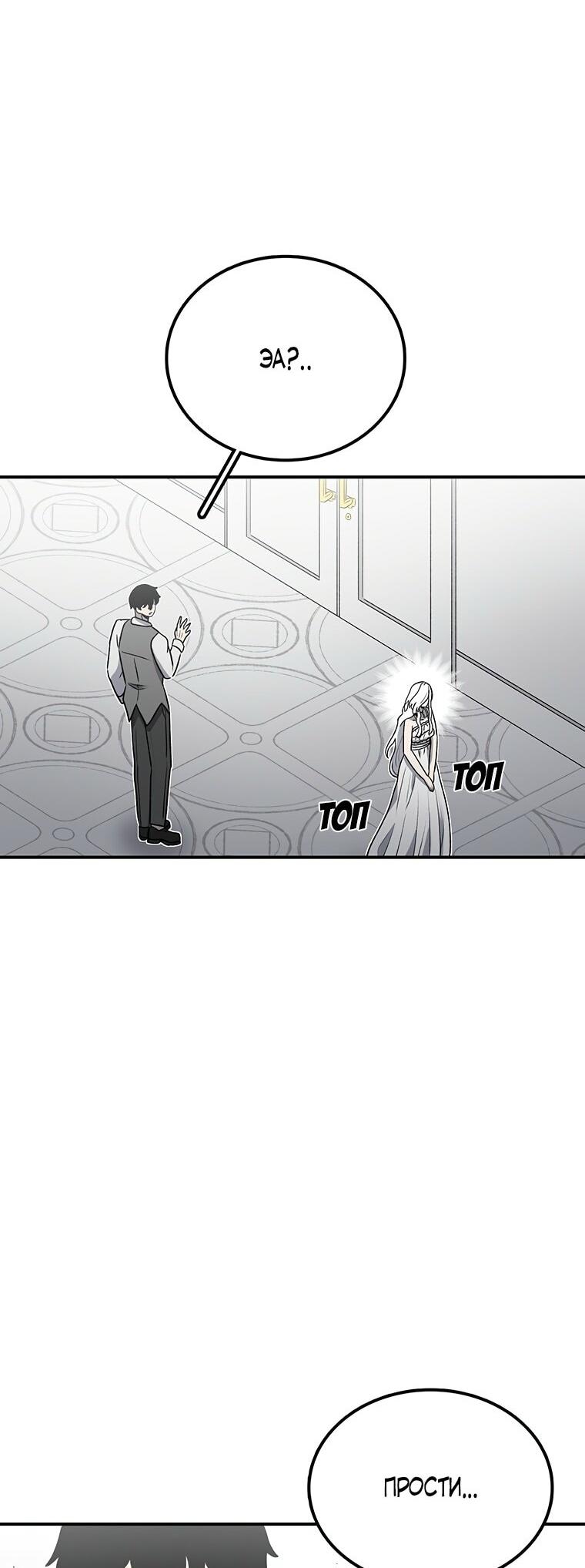 Манга Осколок времени - Глава 192 Страница 6