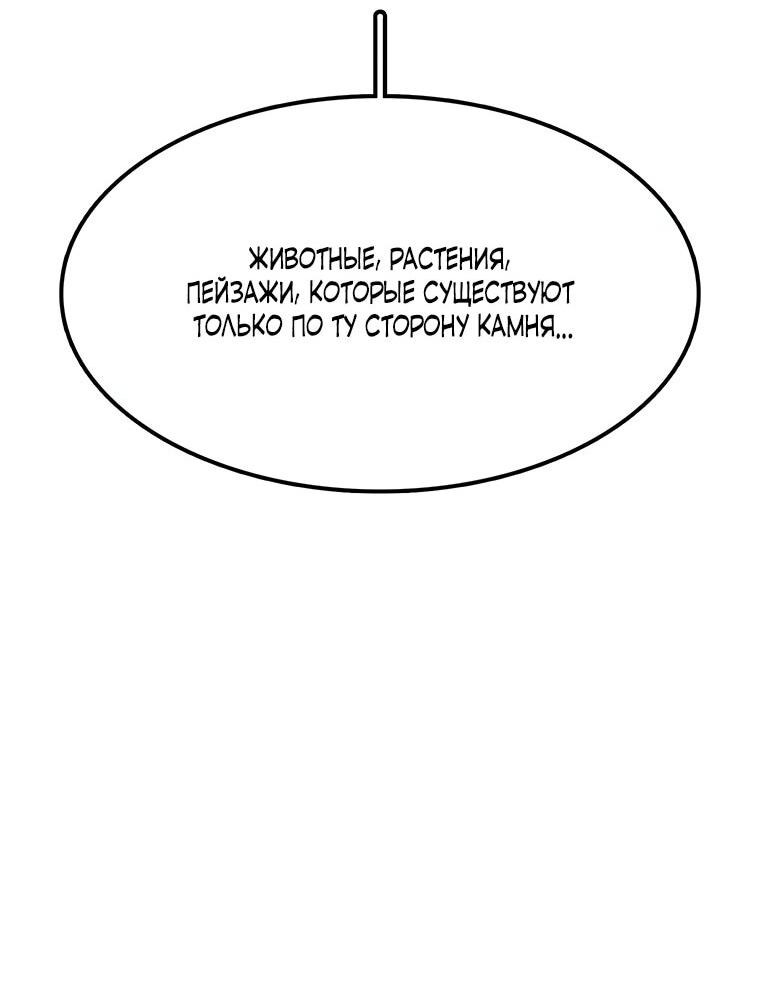 Манга Осколок времени - Глава 192 Страница 29