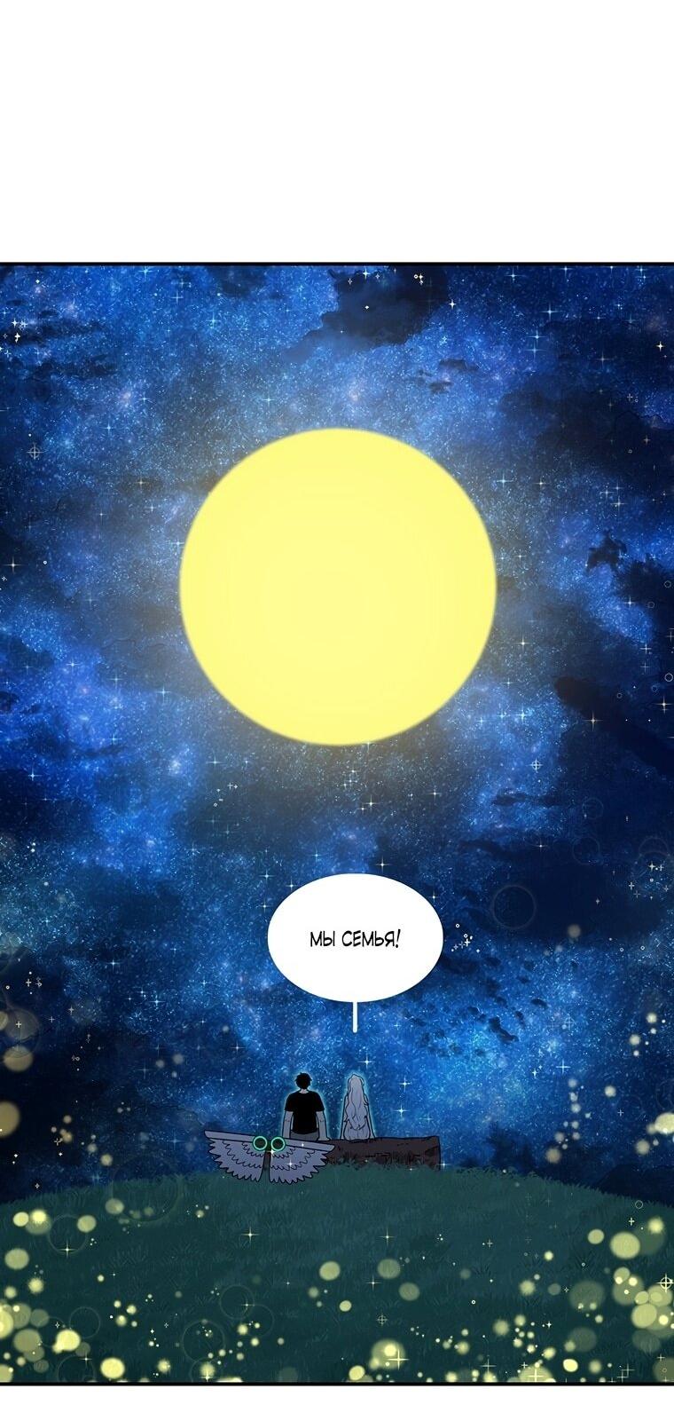 Манга Осколок времени - Глава 192 Страница 74