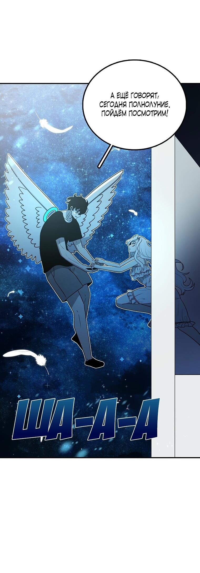 Манга Осколок времени - Глава 192 Страница 53