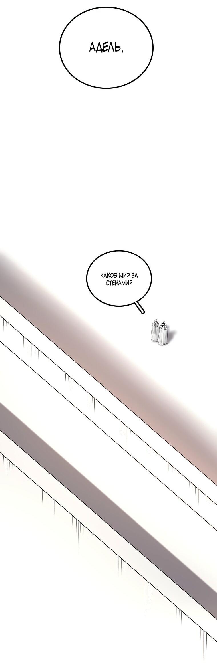 Манга Осколок времени - Глава 192 Страница 26