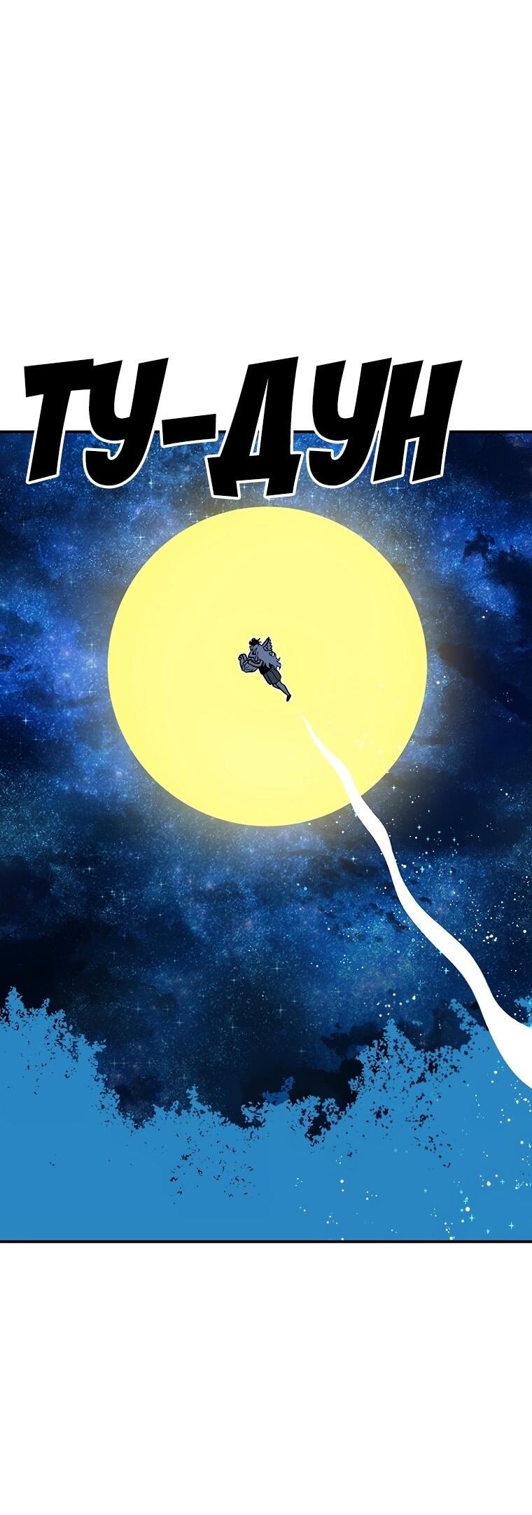 Манга Осколок времени - Глава 192 Страница 66