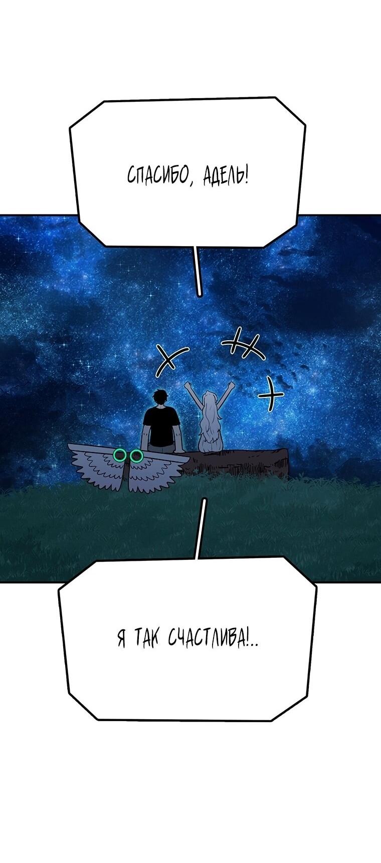 Манга Осколок времени - Глава 192 Страница 70