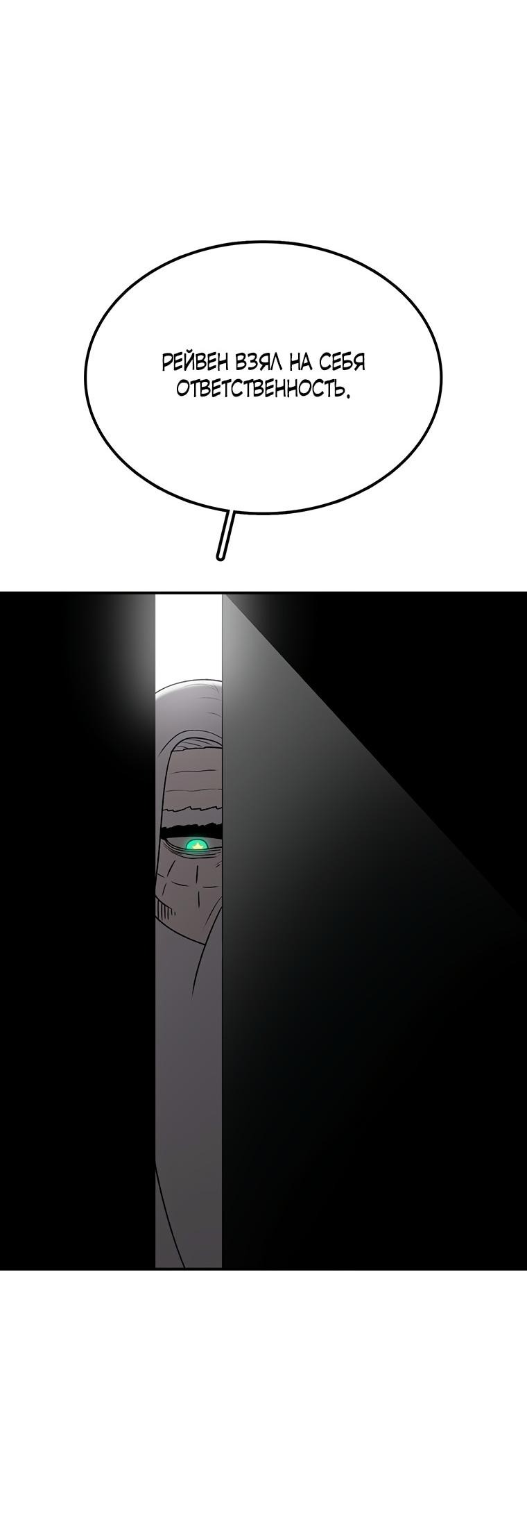 Манга Осколок времени - Глава 191 Страница 53