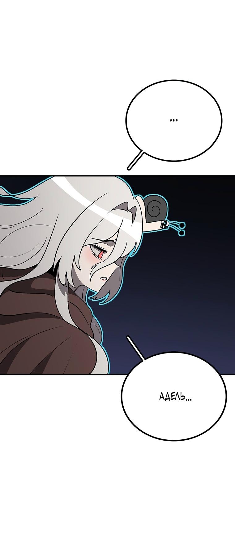 Манга Осколок времени - Глава 191 Страница 69