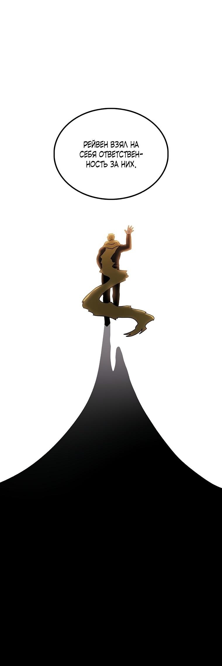 Манга Осколок времени - Глава 191 Страница 50