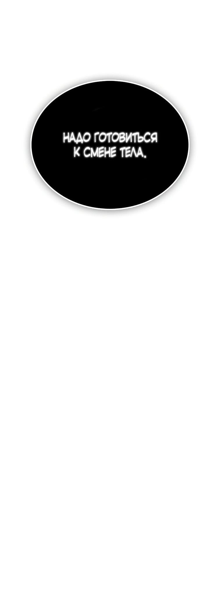 Манга Осколок времени - Глава 190 Страница 82