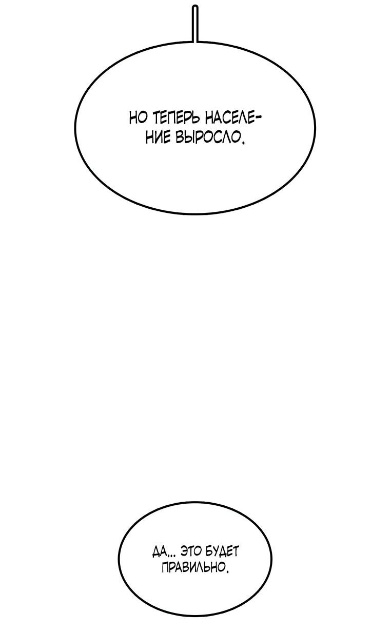 Манга Осколок времени - Глава 190 Страница 66