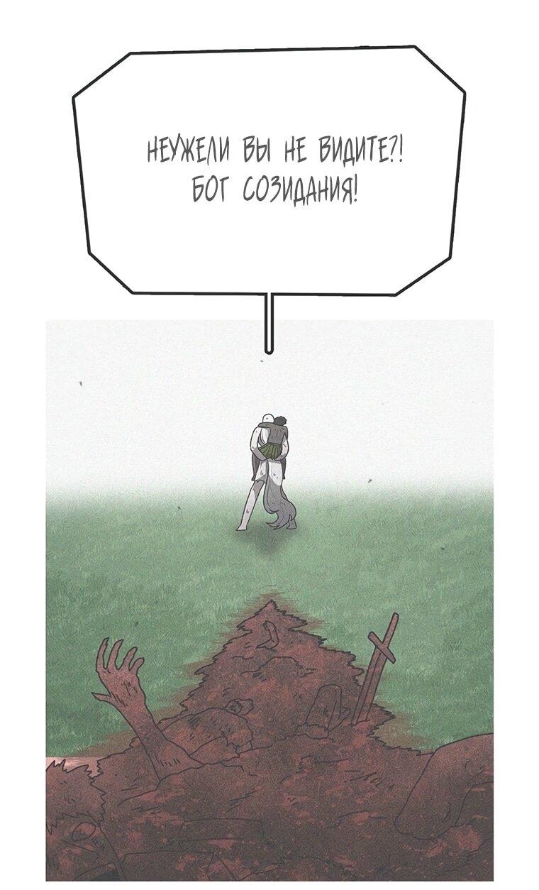 Манга Осколок времени - Глава 190 Страница 76