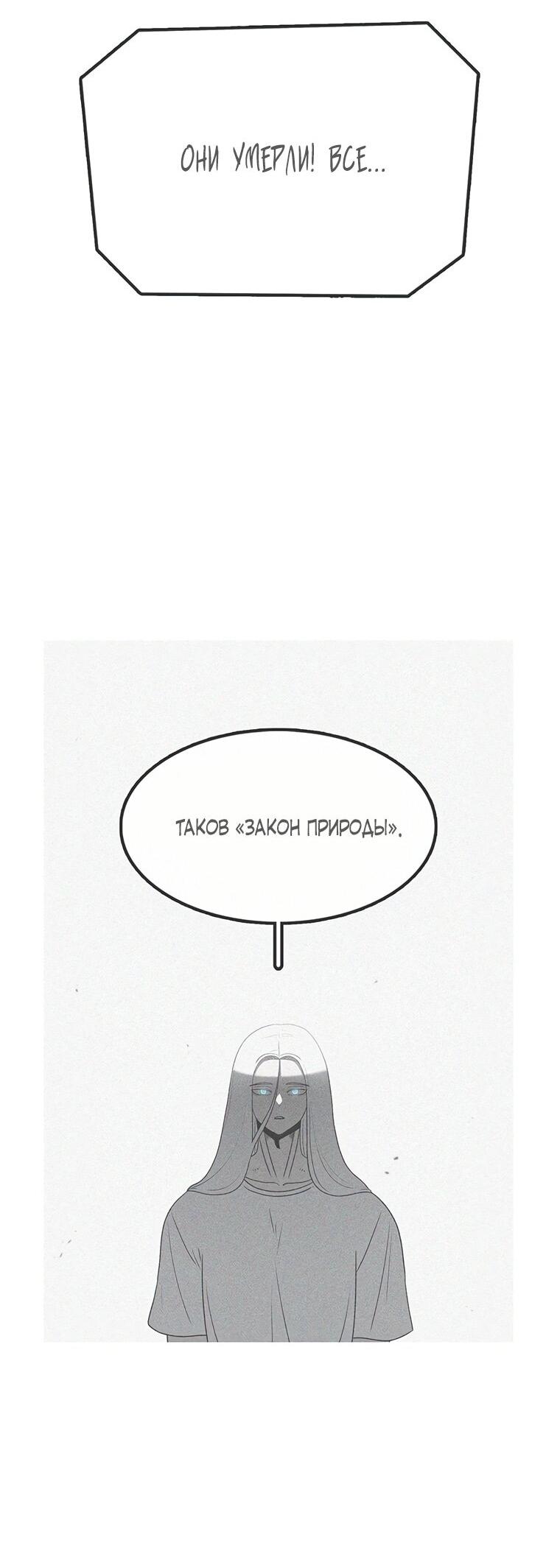 Манга Осколок времени - Глава 190 Страница 77