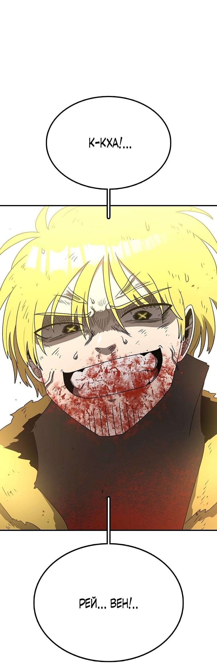 Манга Осколок времени - Глава 190 Страница 38