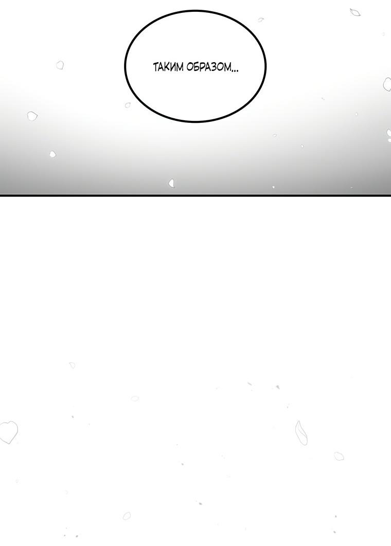 Манга Осколок времени - Глава 190 Страница 60