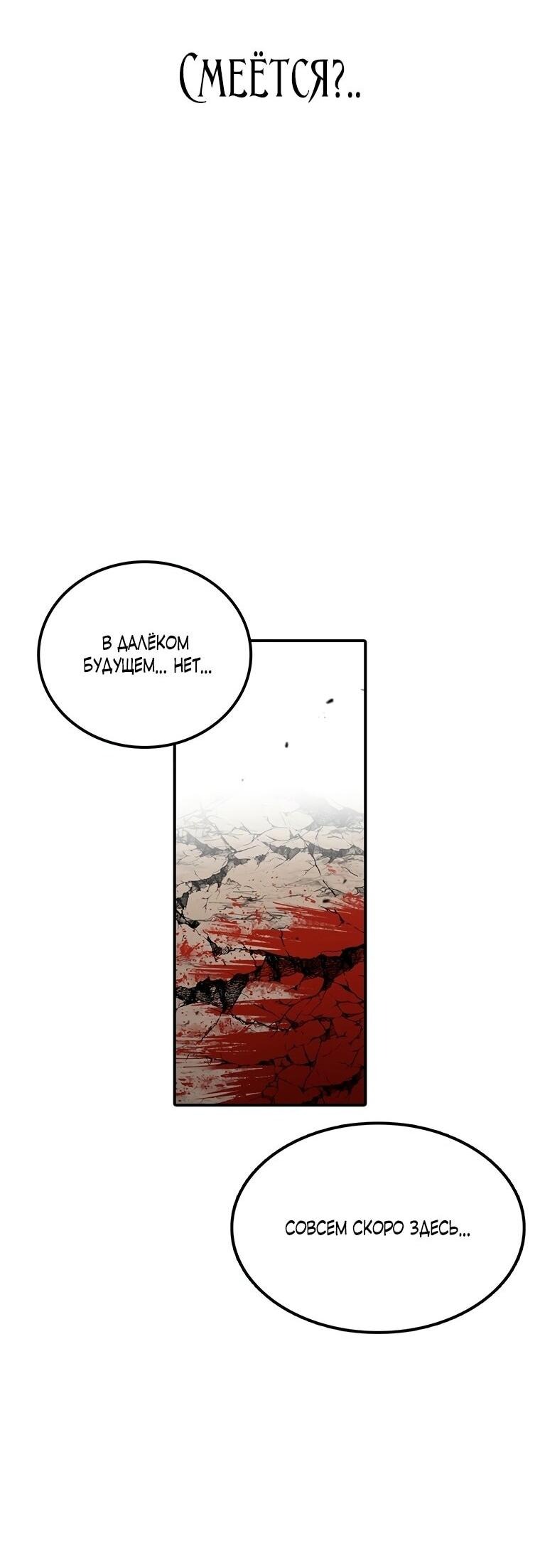 Манга Осколок времени - Глава 190 Страница 27