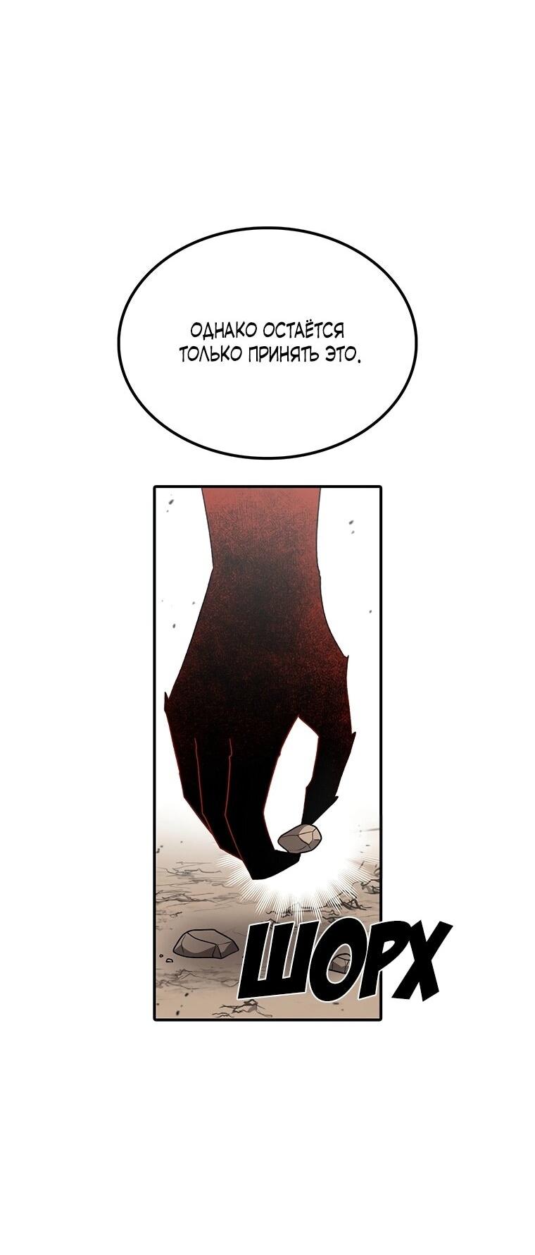 Манга Осколок времени - Глава 189 Страница 28