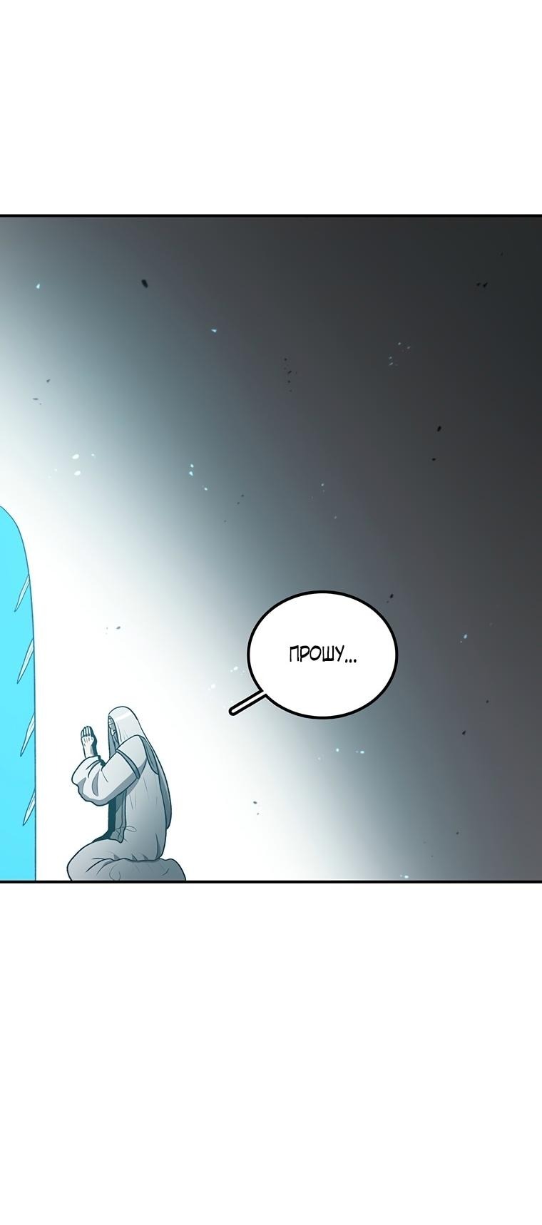 Манга Осколок времени - Глава 188 Страница 67