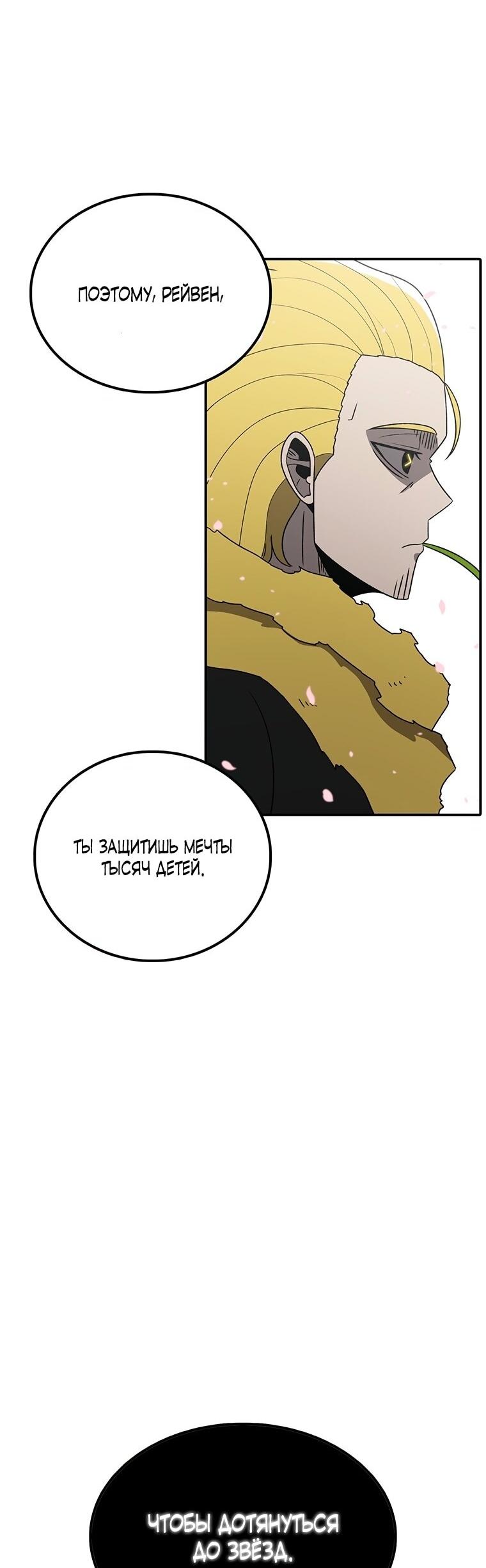 Манга Осколок времени - Глава 188 Страница 12