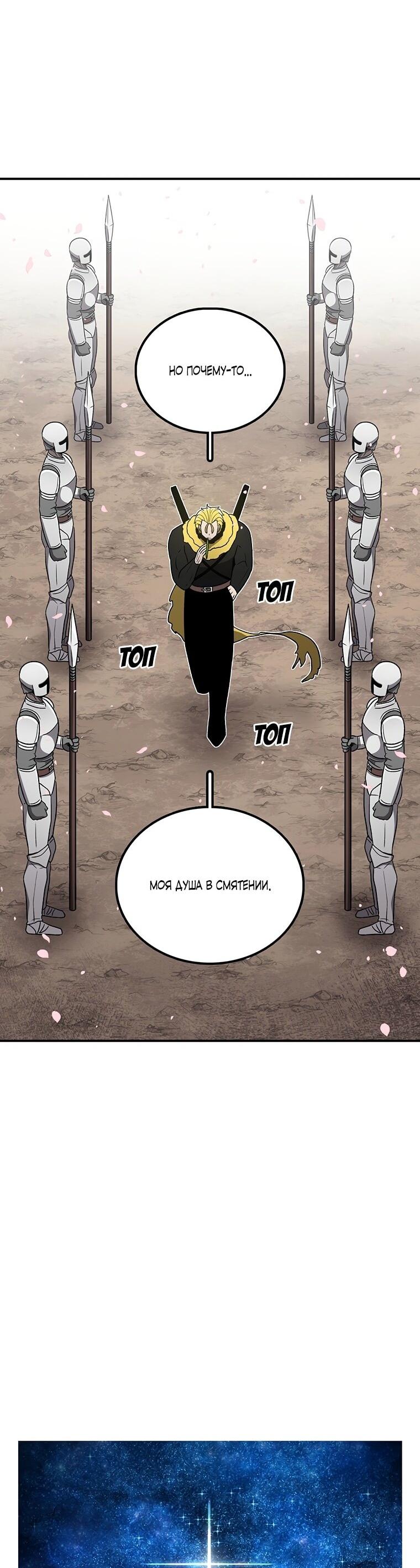 Манга Осколок времени - Глава 188 Страница 6