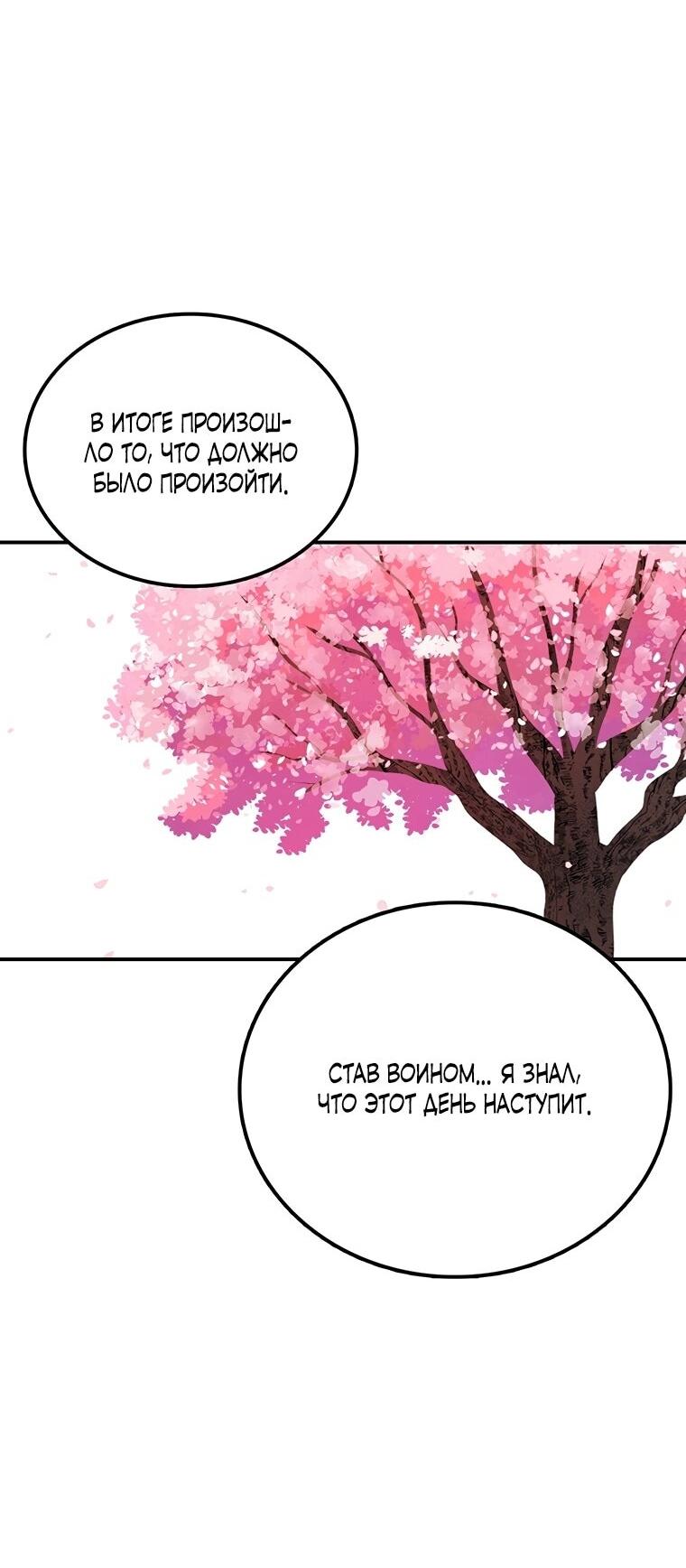 Манга Осколок времени - Глава 188 Страница 5