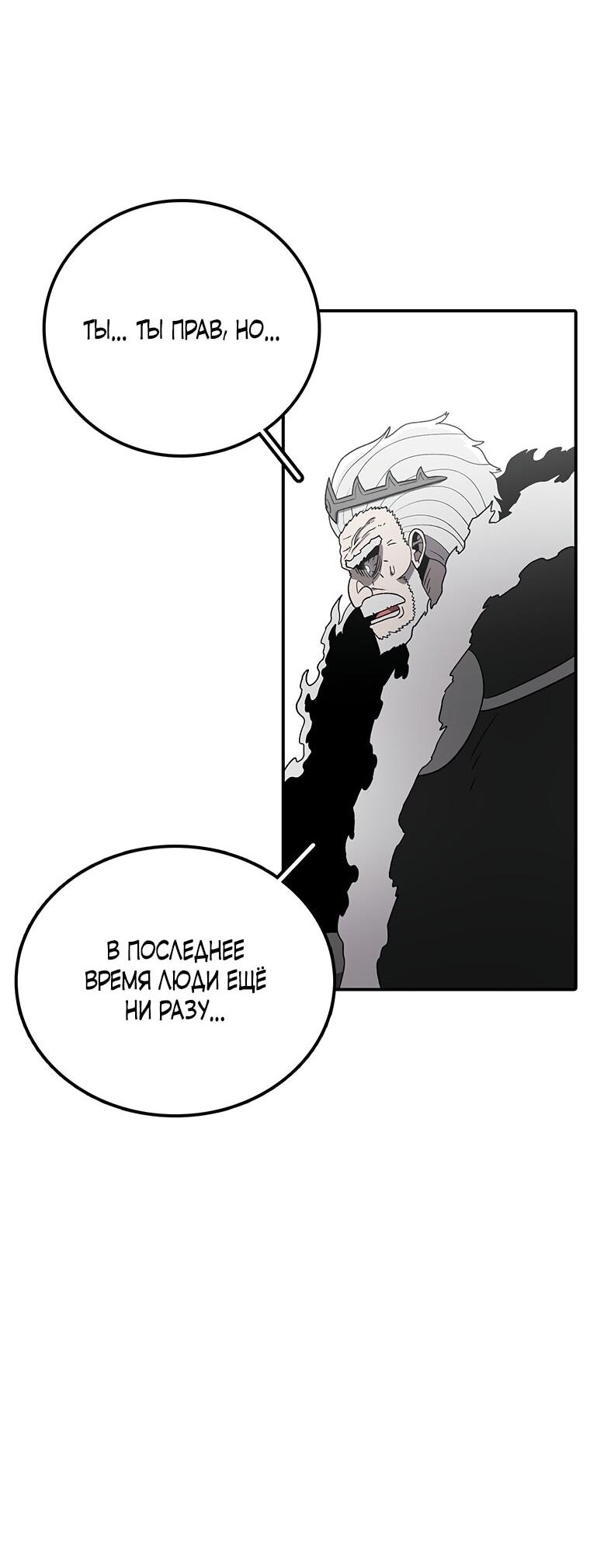 Манга Осколок времени - Глава 187 Страница 58