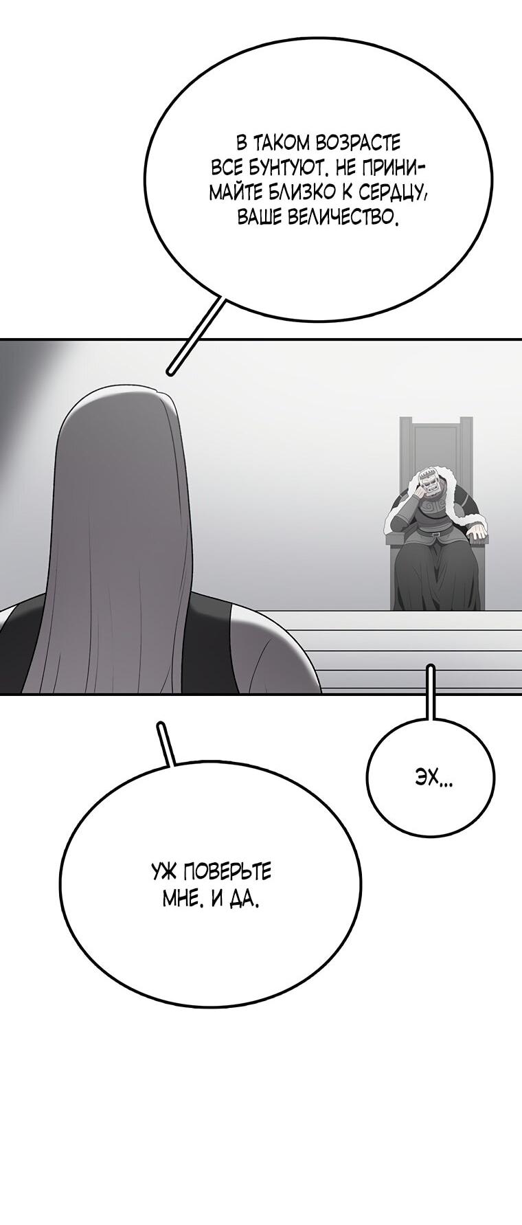 Манга Осколок времени - Глава 187 Страница 47