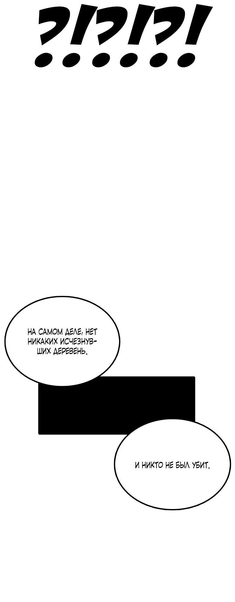 Манга Осколок времени - Глава 187 Страница 67