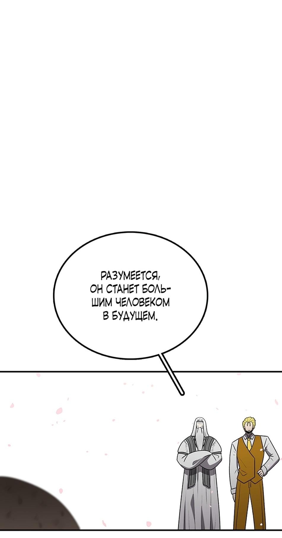 Манга Осколок времени - Глава 186 Страница 28