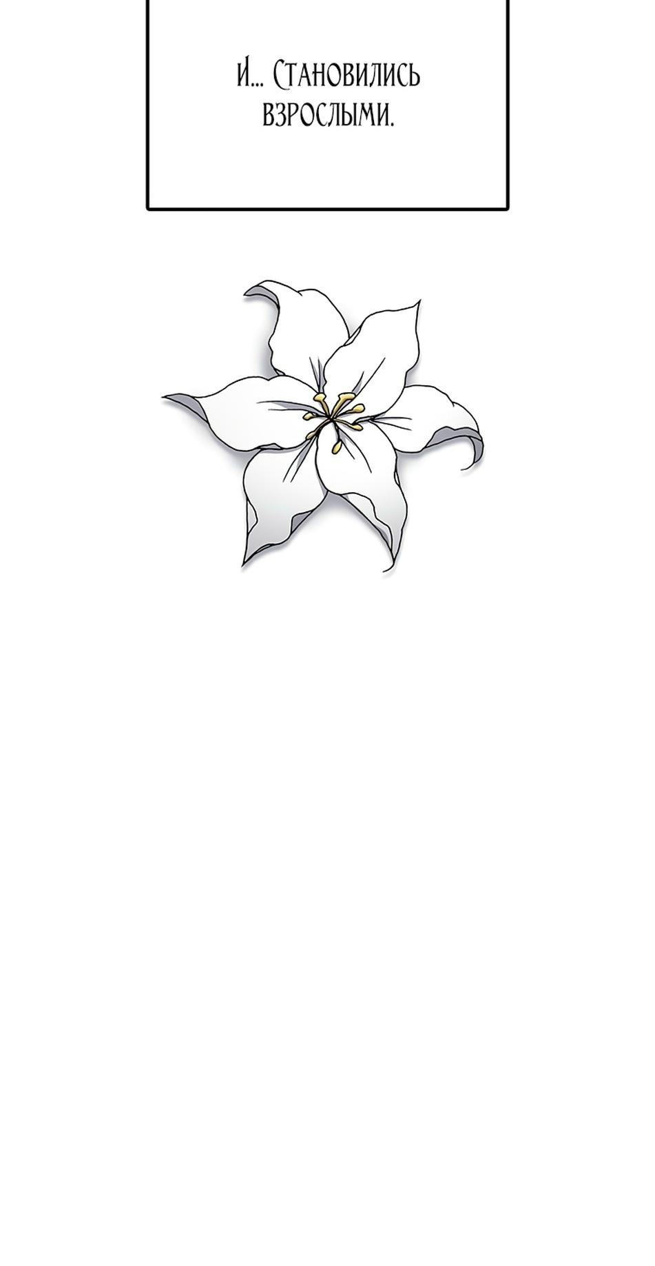 Манга Осколок времени - Глава 186 Страница 66