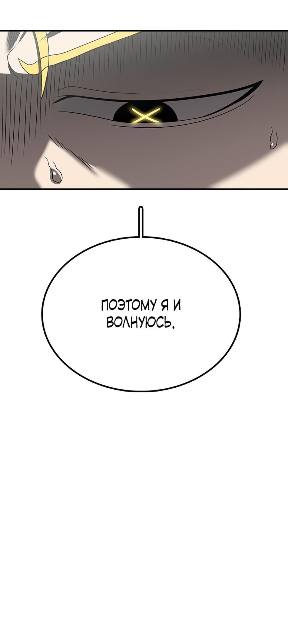 Манга Осколок времени - Глава 186 Страница 30