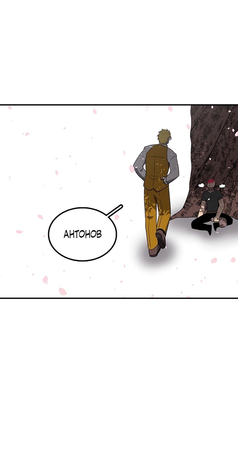 Манга Осколок времени - Глава 186 Страница 54