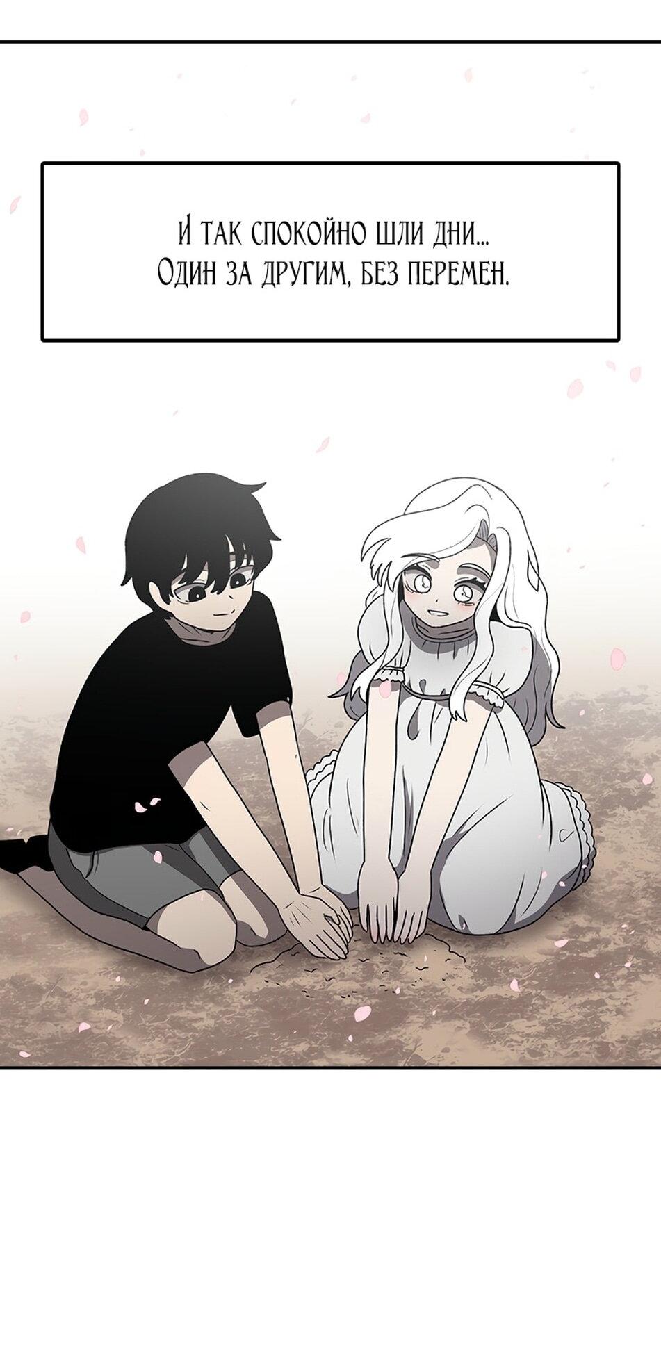 Манга Осколок времени - Глава 186 Страница 64