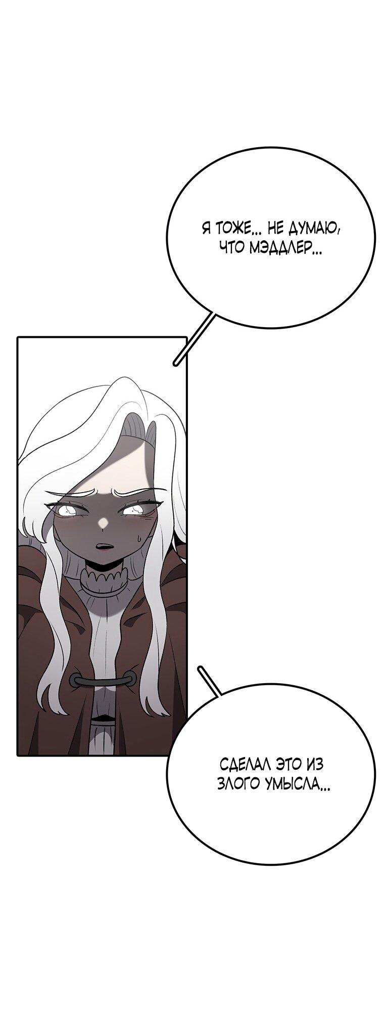 Манга Осколок времени - Глава 197 Страница 48