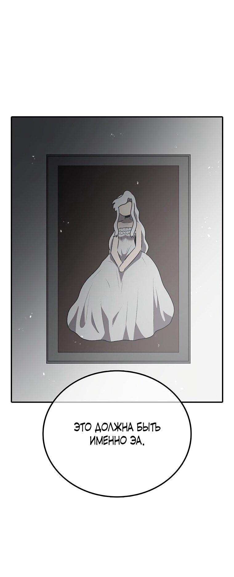 Манга Осколок времени - Глава 197 Страница 58