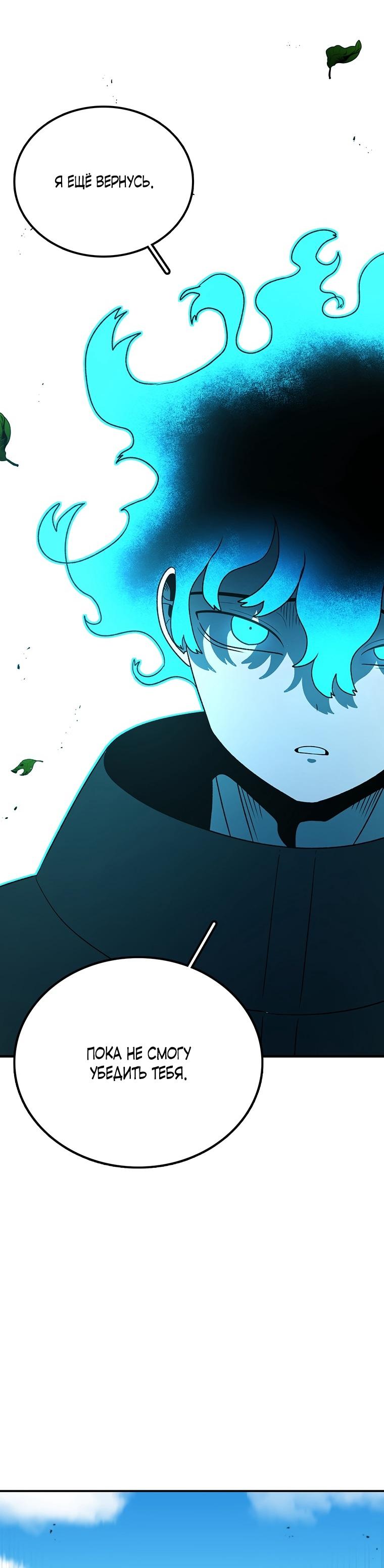 Манга Осколок времени - Глава 197 Страница 69