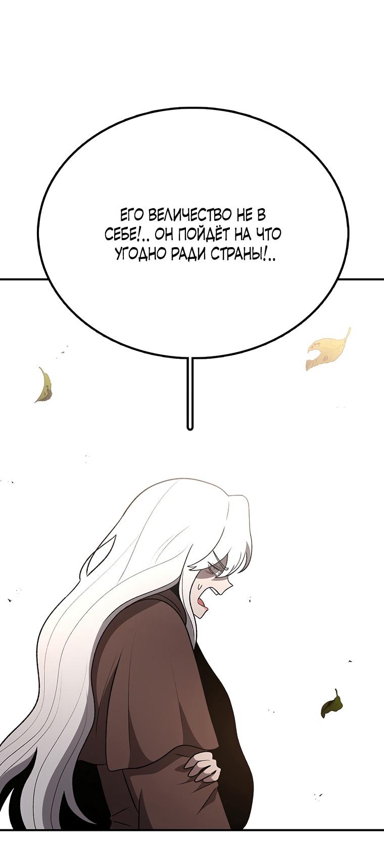 Манга Осколок времени - Глава 197 Страница 52