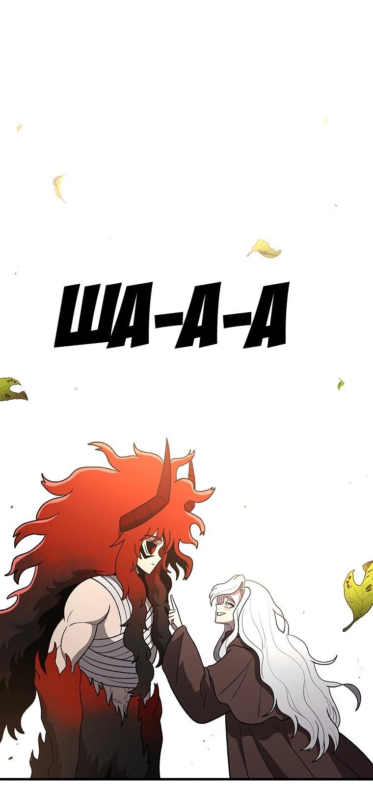 Манга Осколок времени - Глава 196 Страница 2