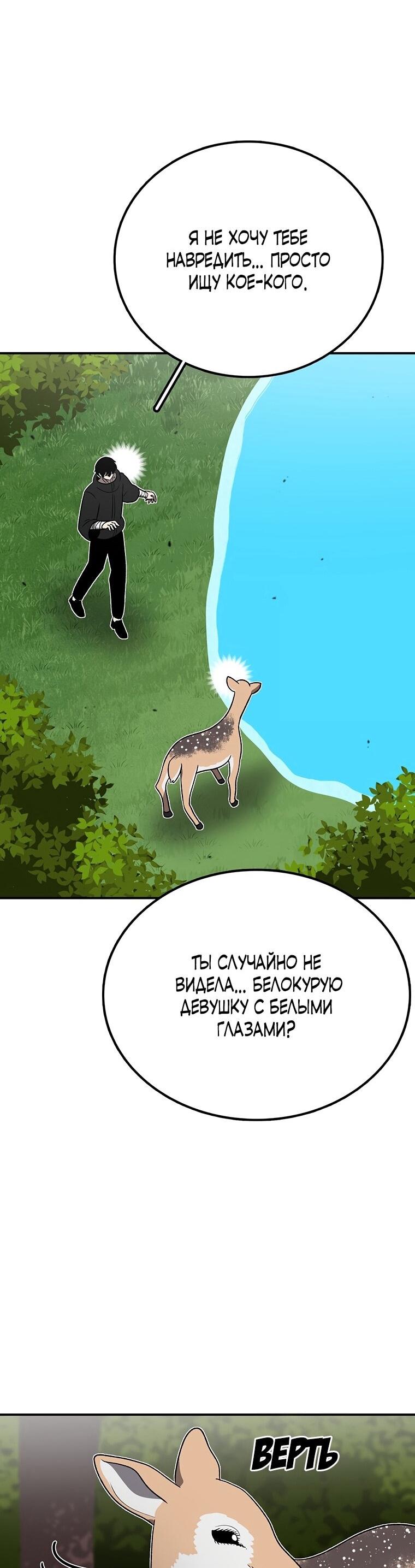 Манга Осколок времени - Глава 196 Страница 32