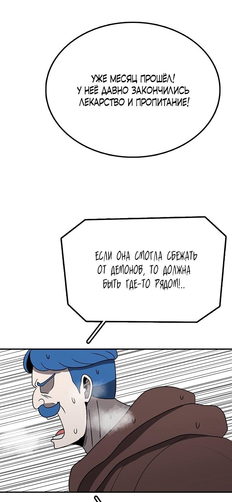 Манга Осколок времени - Глава 196 Страница 26