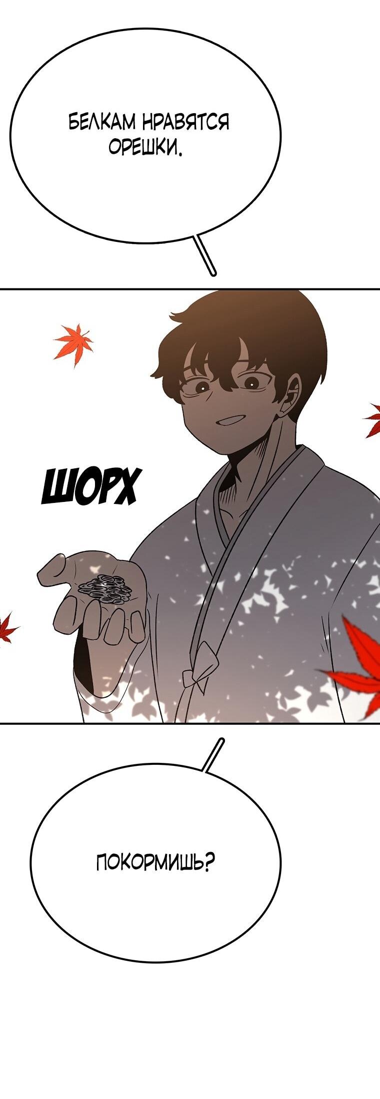 Манга Осколок времени - Глава 200 Страница 55