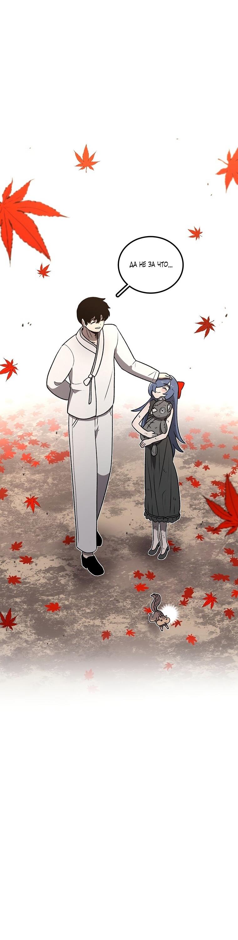 Манга Осколок времени - Глава 200 Страница 68